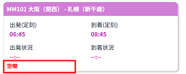 SP_flight status_nomal_40.png