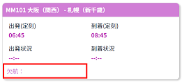 SP_flight status_cancel2_40.png