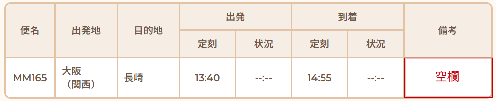 通常運航(予定)の場合PC画面.png